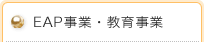 EAP���ƁE���玖��