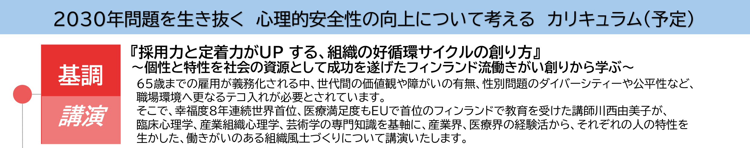 特別講演会情報